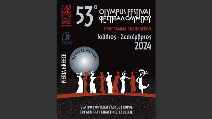 53º Festival del Olimpo 2024