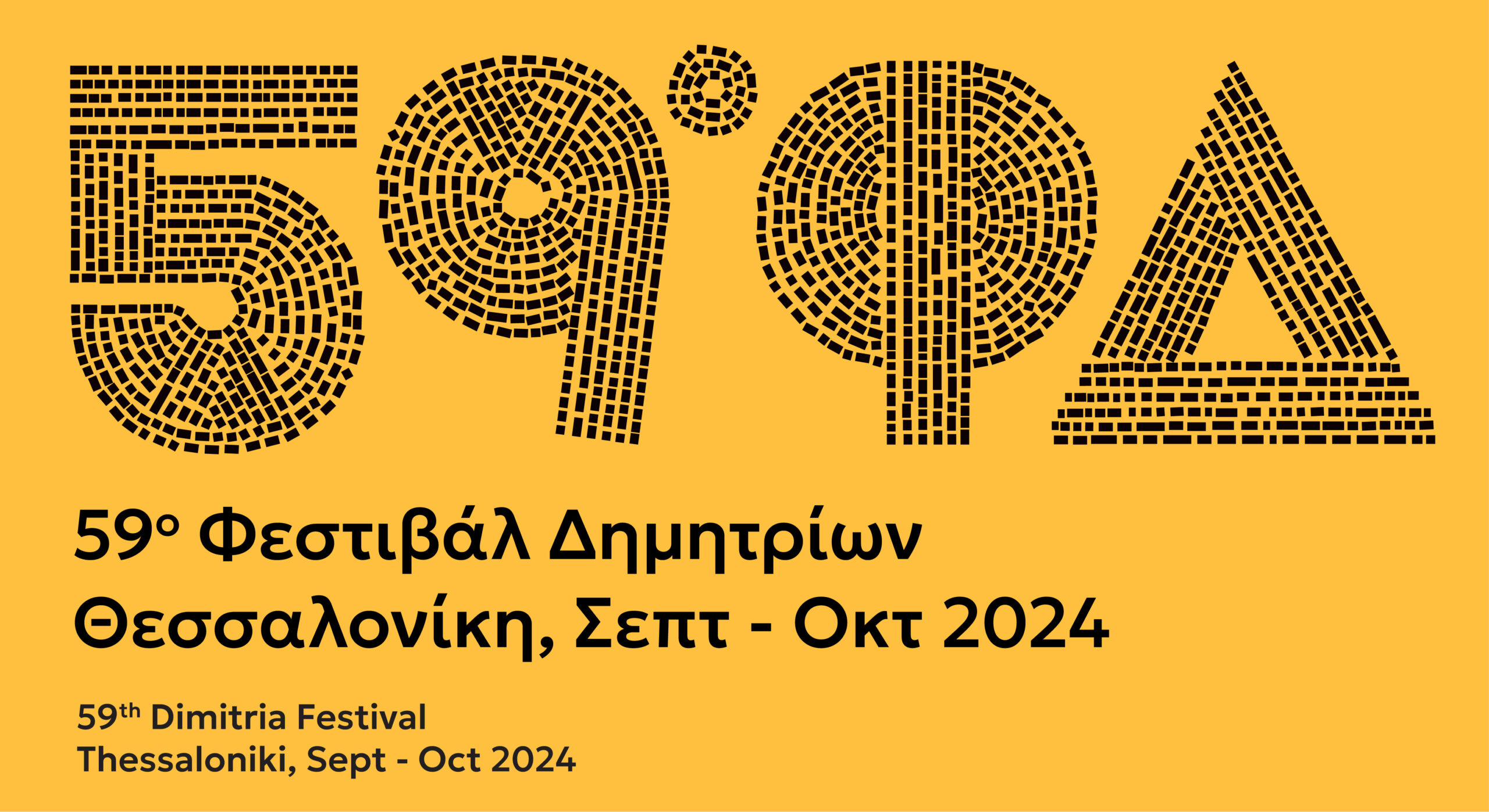 59ο Φεστιβάλ Δημητρίων 2024