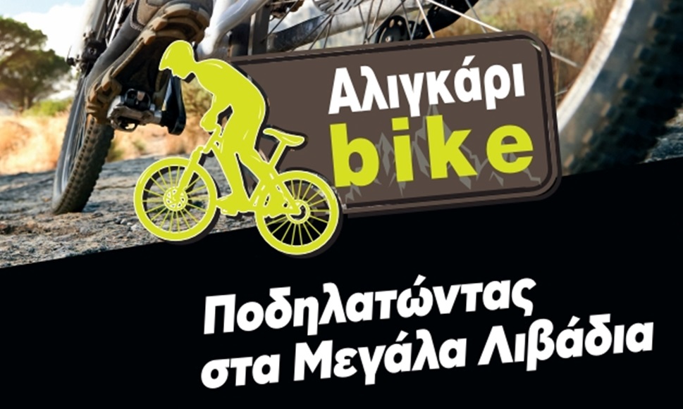 Aligari Fahrrad "Radfahren in Megala Livadia"