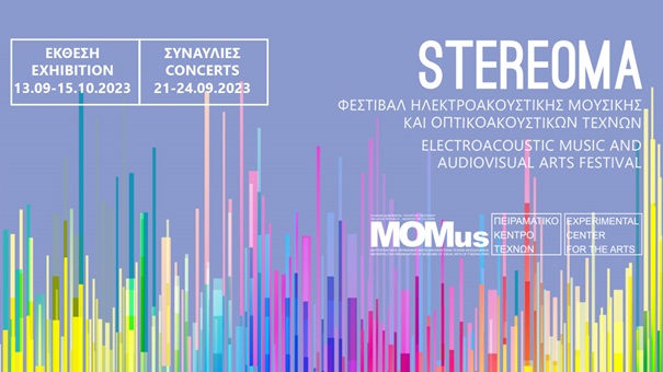 "Stereoma": Φεστιβάλ Ηλεκτροακουστικής Μουσικής και Οπτικοακουστικών Τεχνών